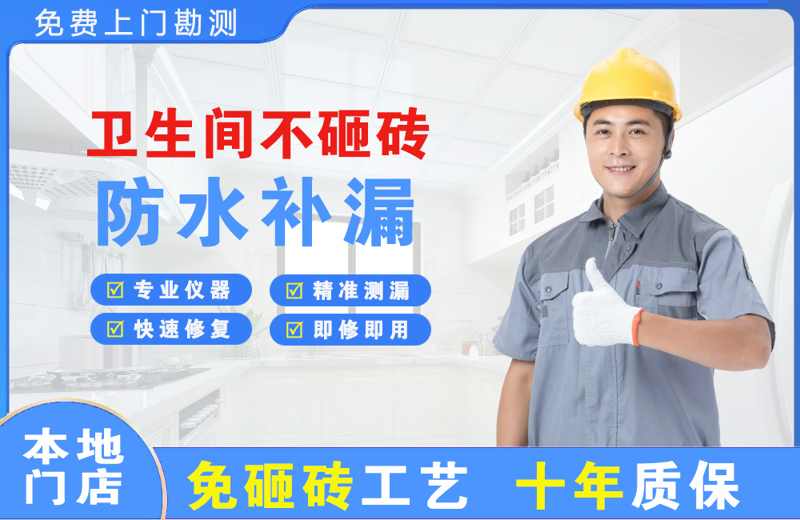 南澳卫生间不砸砖修补漏水